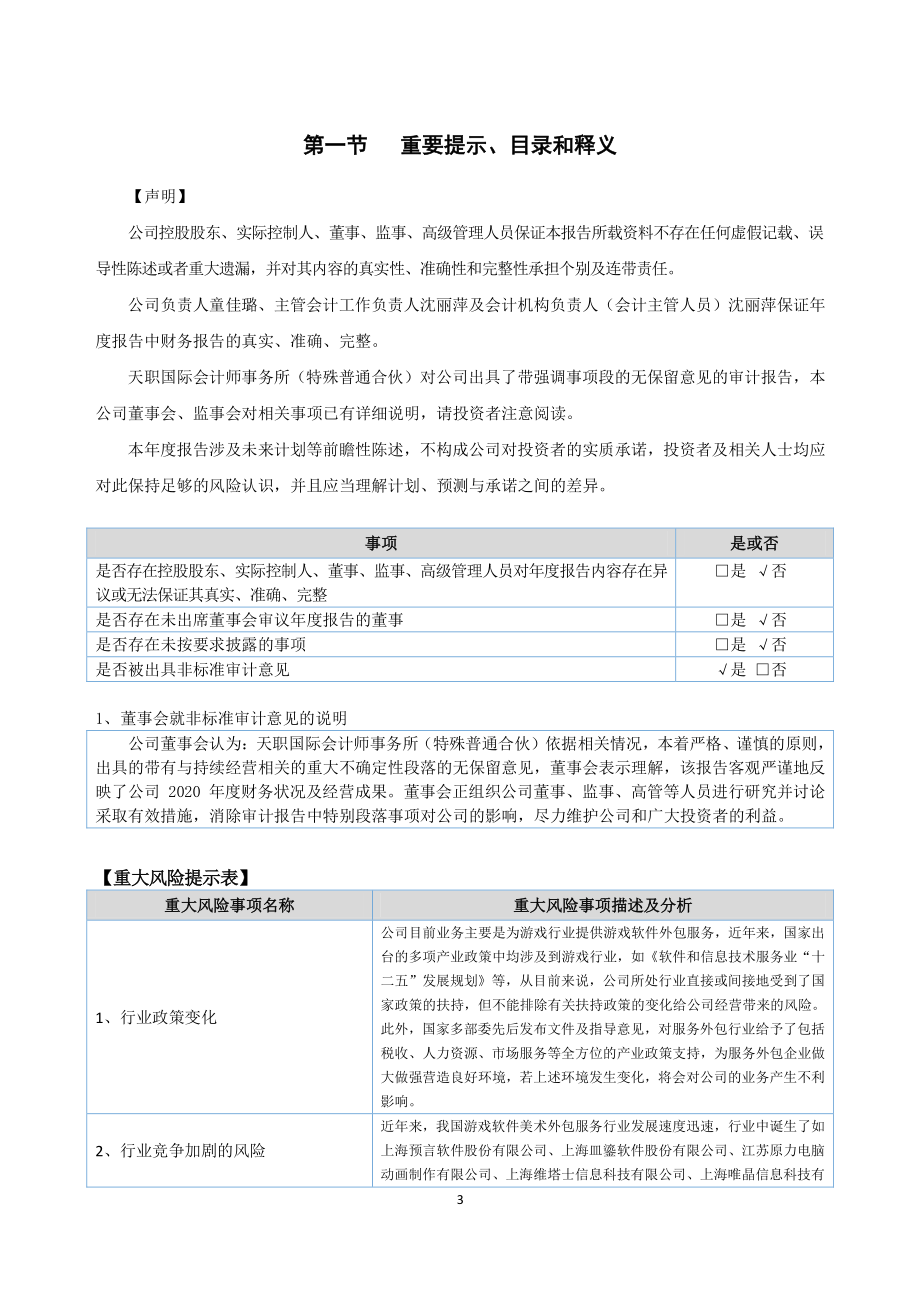 870366_2020_ST越衡_2020年年度报告_2021-03-30.pdf_第3页