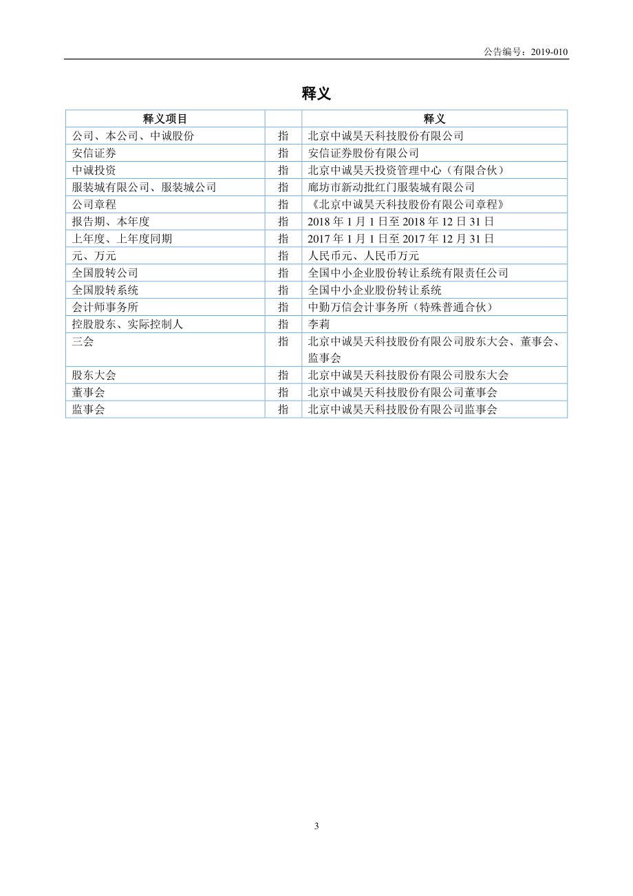 833314_2018_中诚股份_2018年年度报告_2019-06-26.pdf_第3页