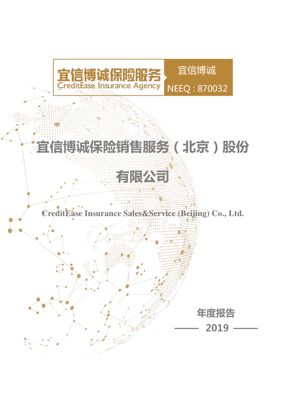 870032_2019_宜信博诚_2019年年度报告_2020-04-29.pdf_第1页