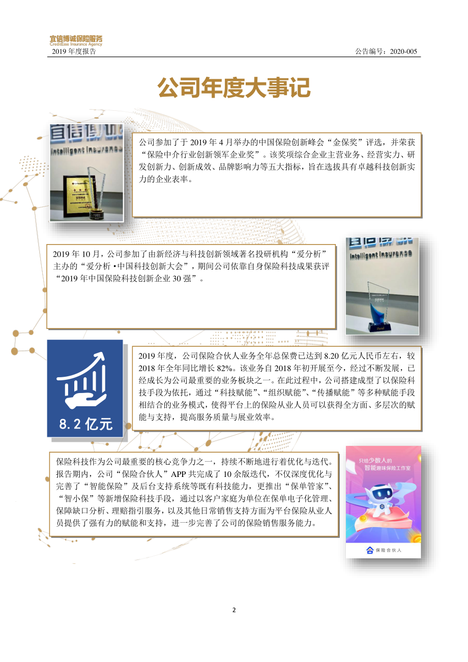 870032_2019_宜信博诚_2019年年度报告_2020-04-29.pdf_第2页