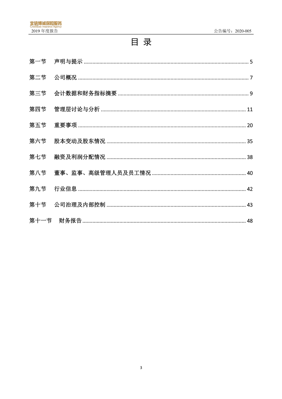 870032_2019_宜信博诚_2019年年度报告_2020-04-29.pdf_第3页