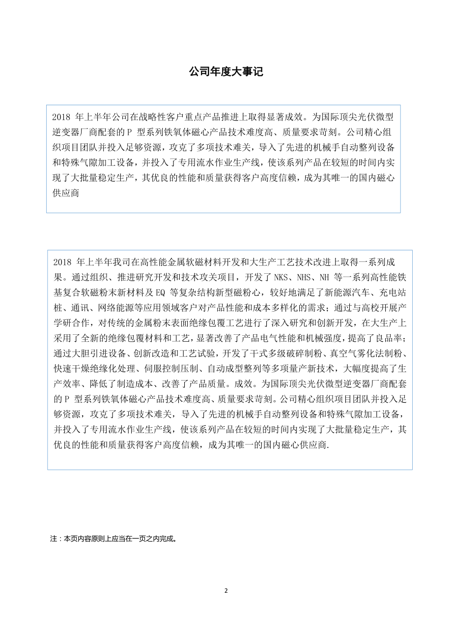 833541_2018_新康达_2018年年度报告_2019-04-22.pdf_第2页