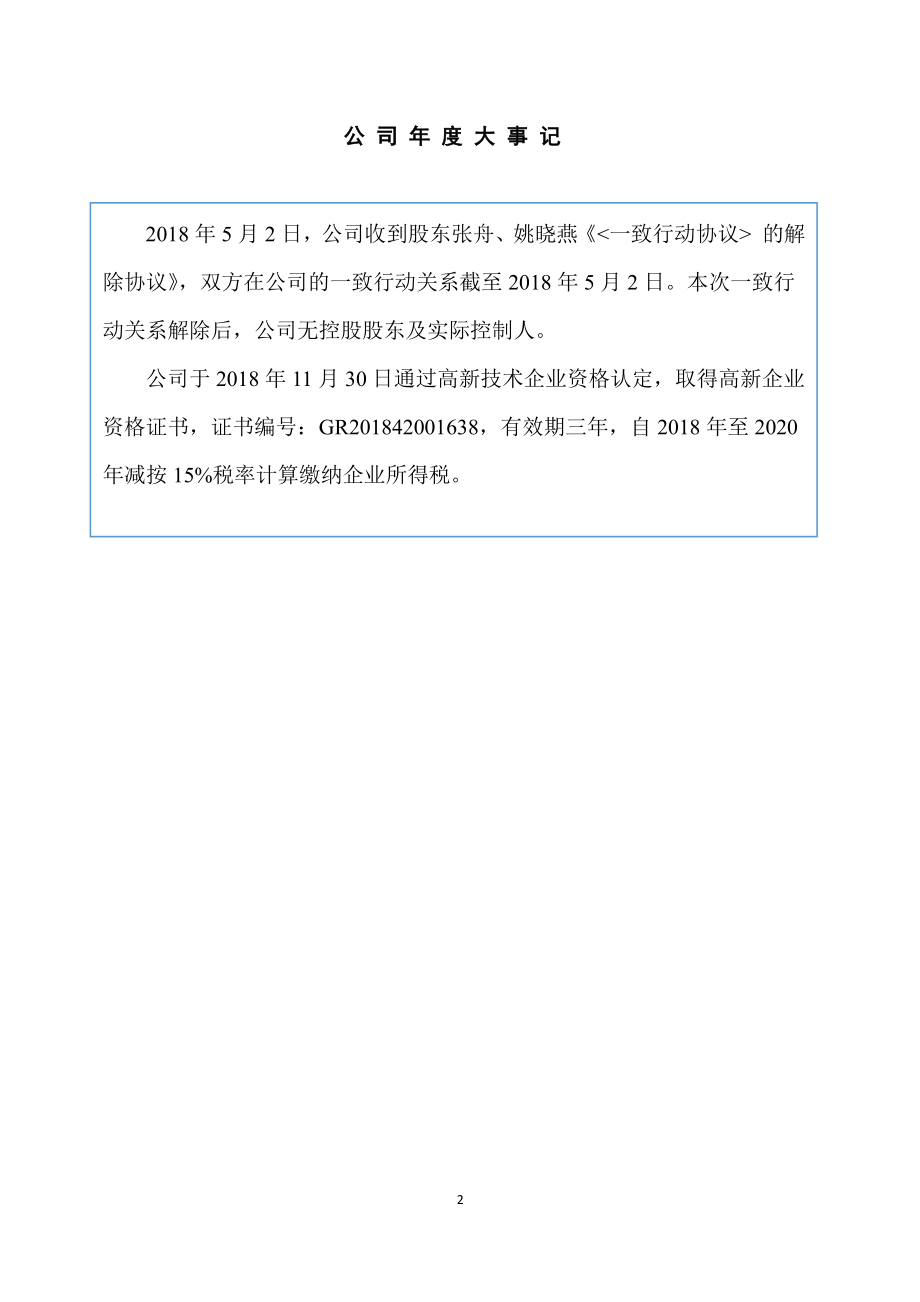 832428_2018_刻度信息_2018年年度报告_2019-04-28.pdf_第2页