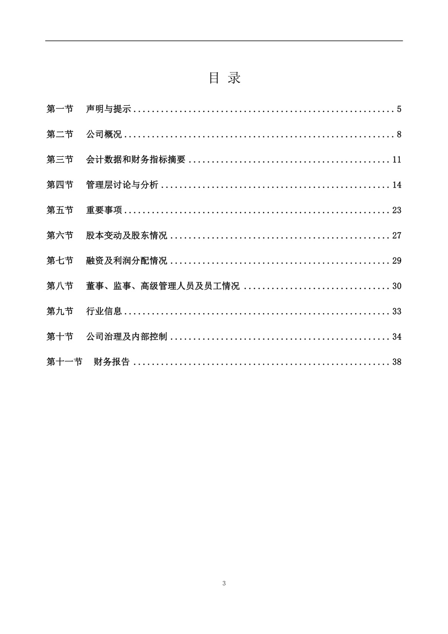 838282_2019_三惠建设_2019年年度报告_2020-04-27.pdf_第3页