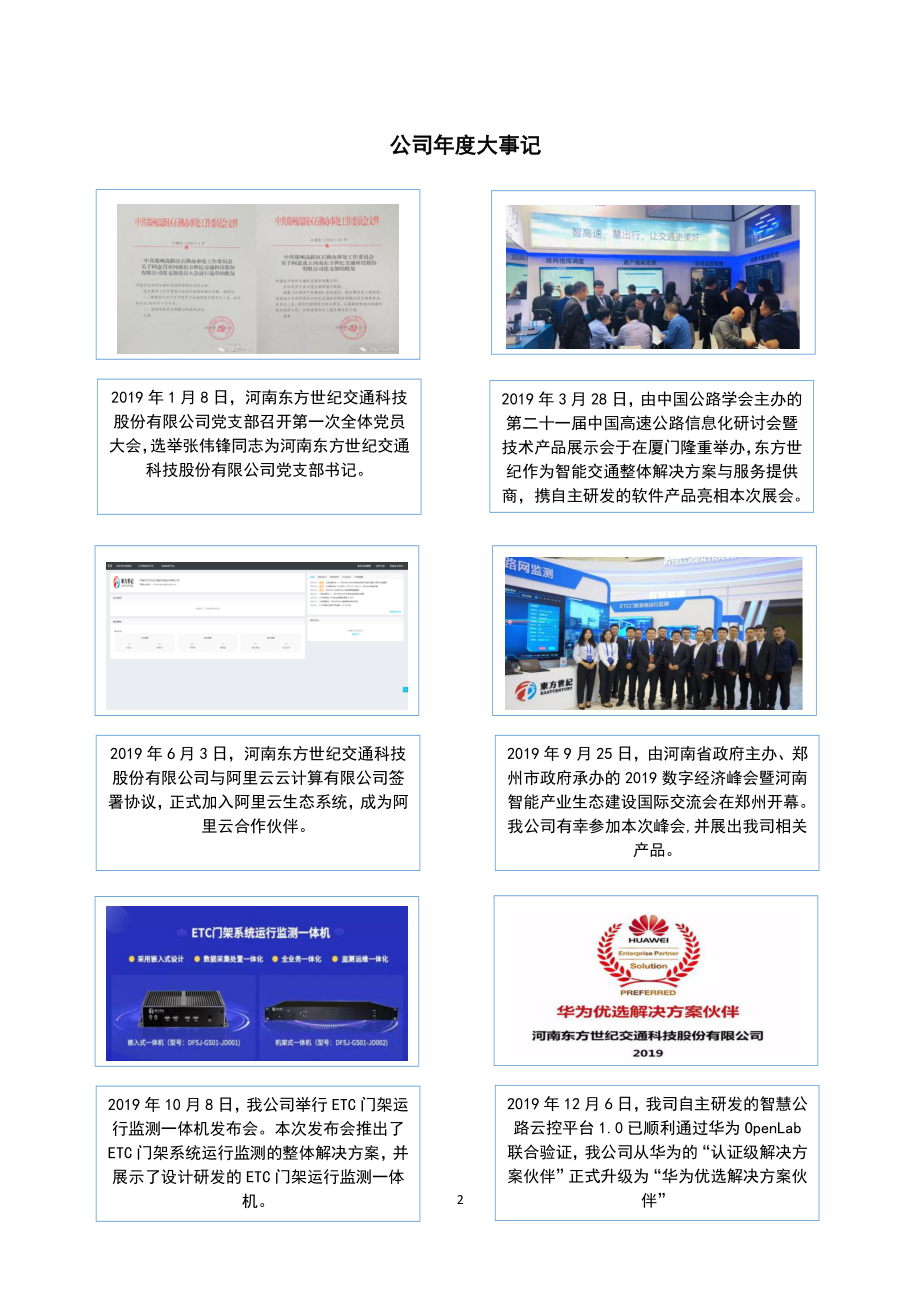 872986_2019_东方世纪_2019年年度报告_2020-04-07.pdf_第2页