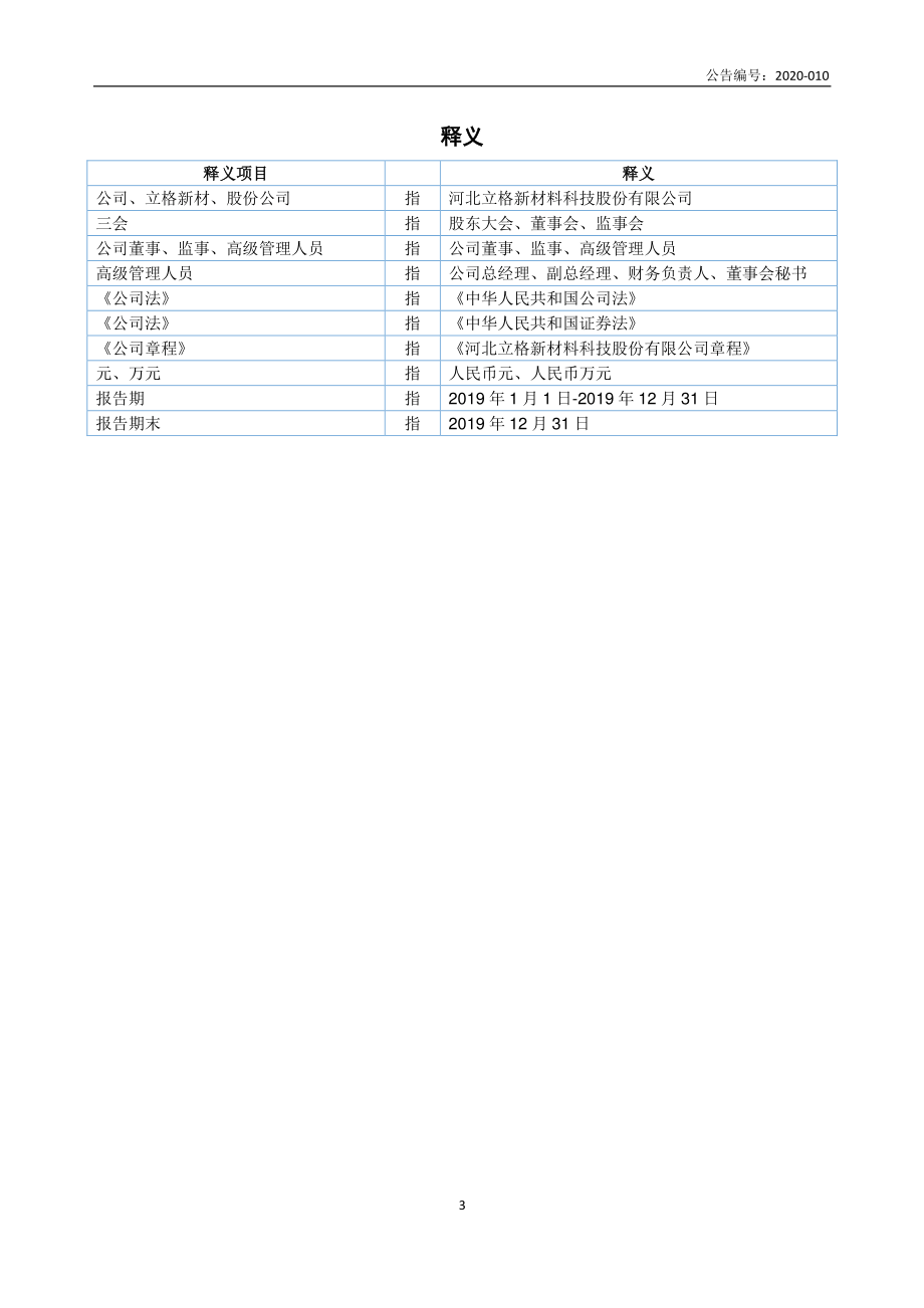 835329_2019_立格新材_2019年年度报告_2020-04-29.pdf_第3页