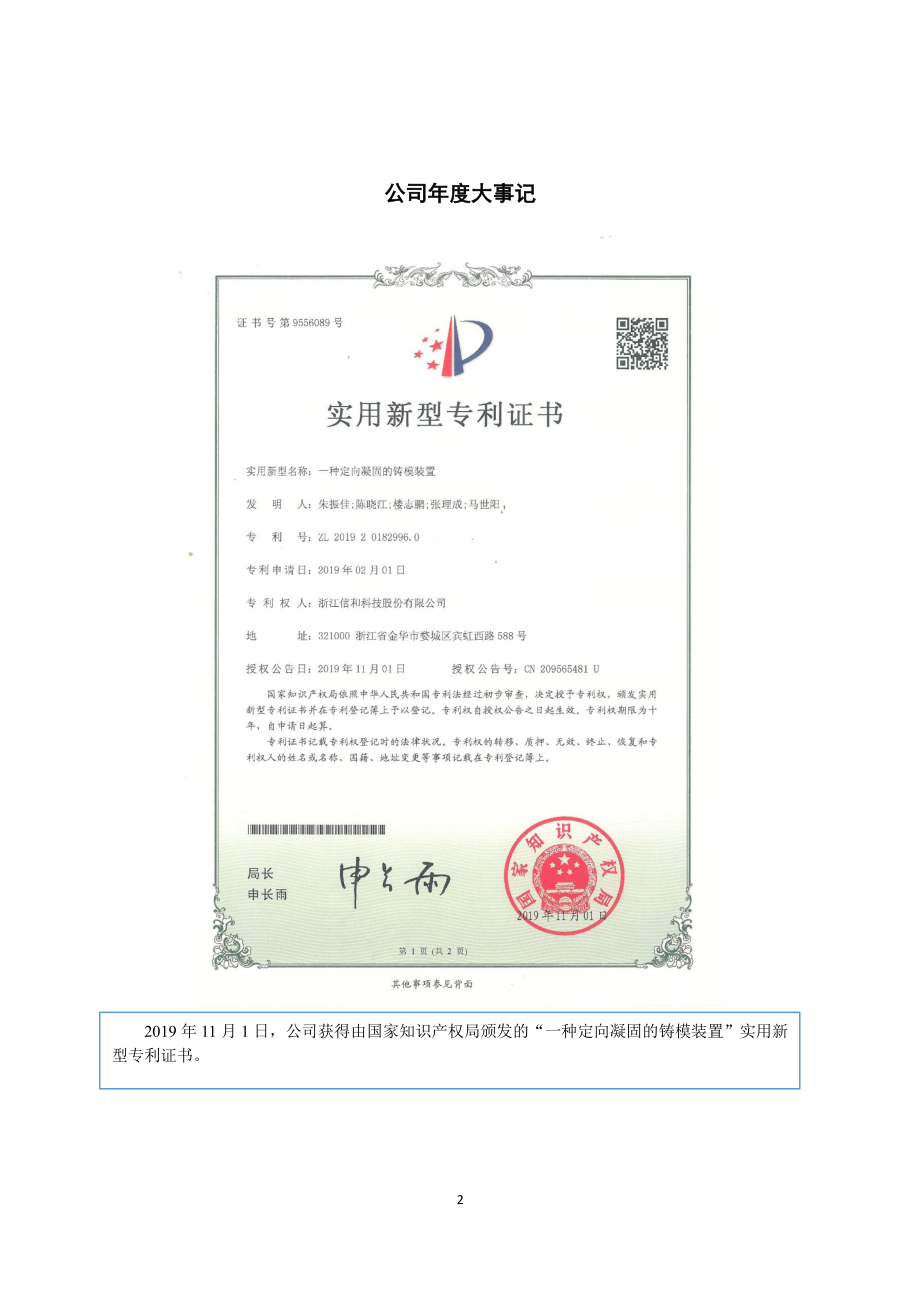 835142_2019_信和科技_2019年度报告_2020-04-27.pdf_第2页