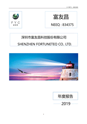 834375_2019_富友昌_2019年年度报告_2020-04-21.pdf