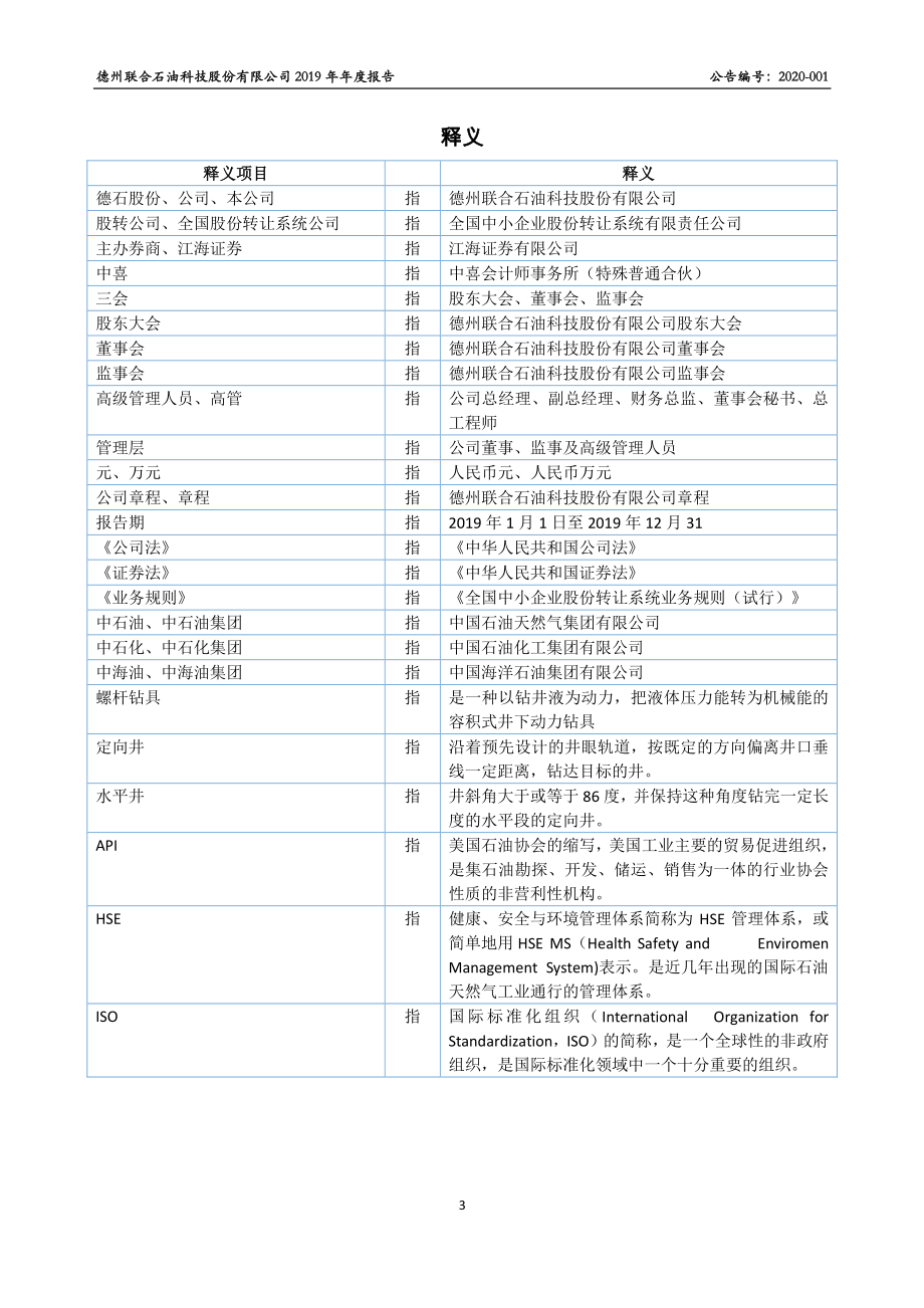 872731_2019_德石股份_2019年年度报告_2020-10-28.pdf_第3页