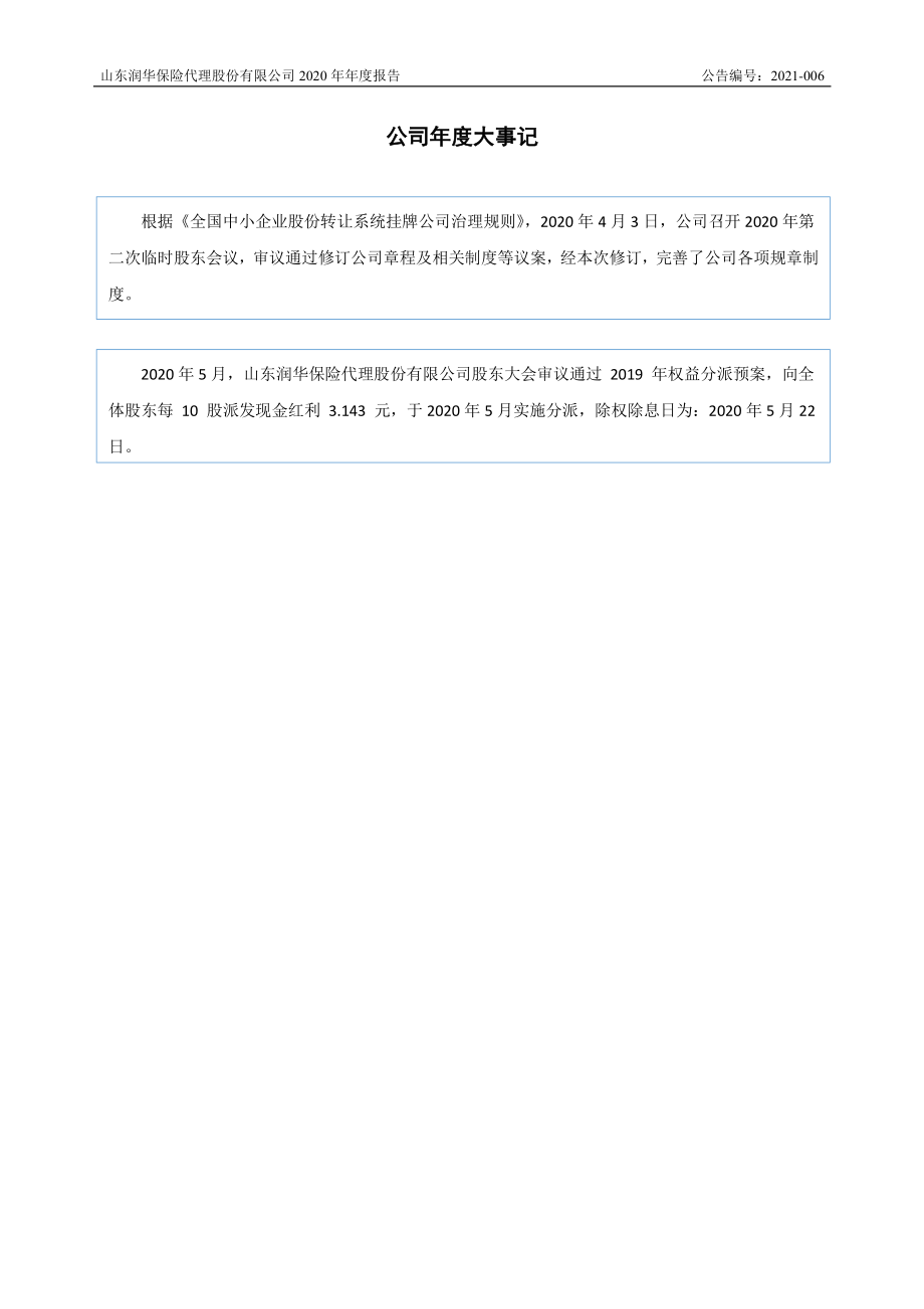 839373_2020_润华保险_2020年年度报告_2021-04-18.pdf_第2页