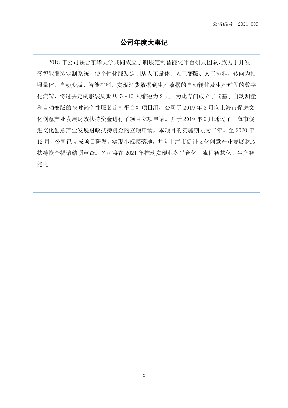 832572_2020_上海青禾_2020年年度报告_2021-04-26.pdf_第2页