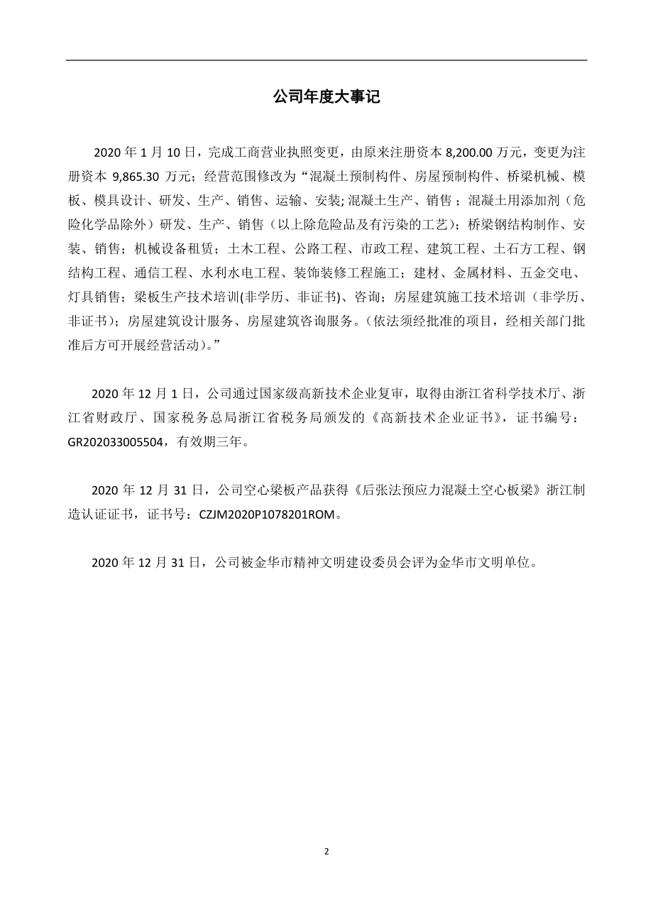 833197_2020_天晟股份_2020年年度报告_2021-04-27.pdf_第2页