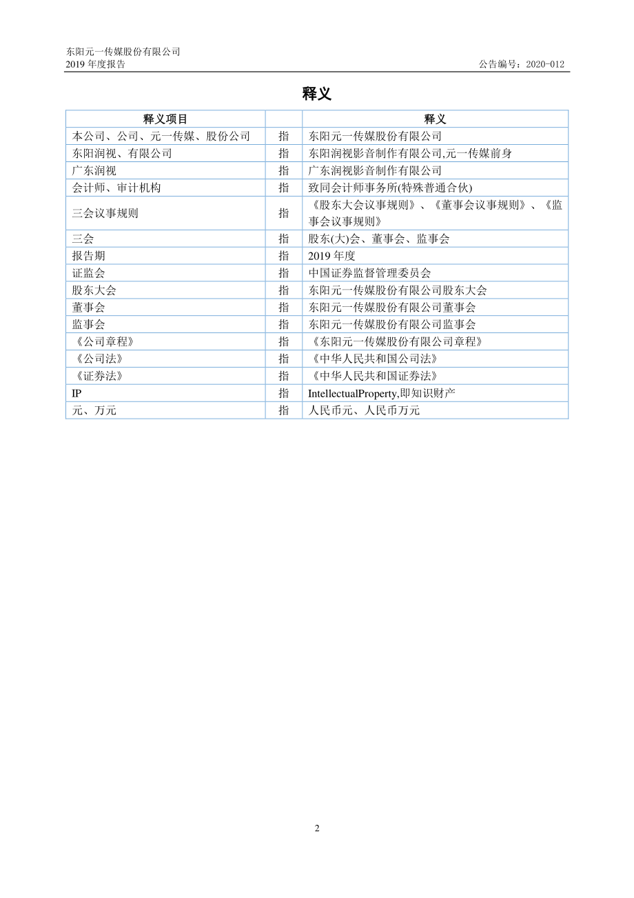 835452_2019_元一传媒_2019年年度报告_2020-04-27.pdf_第3页