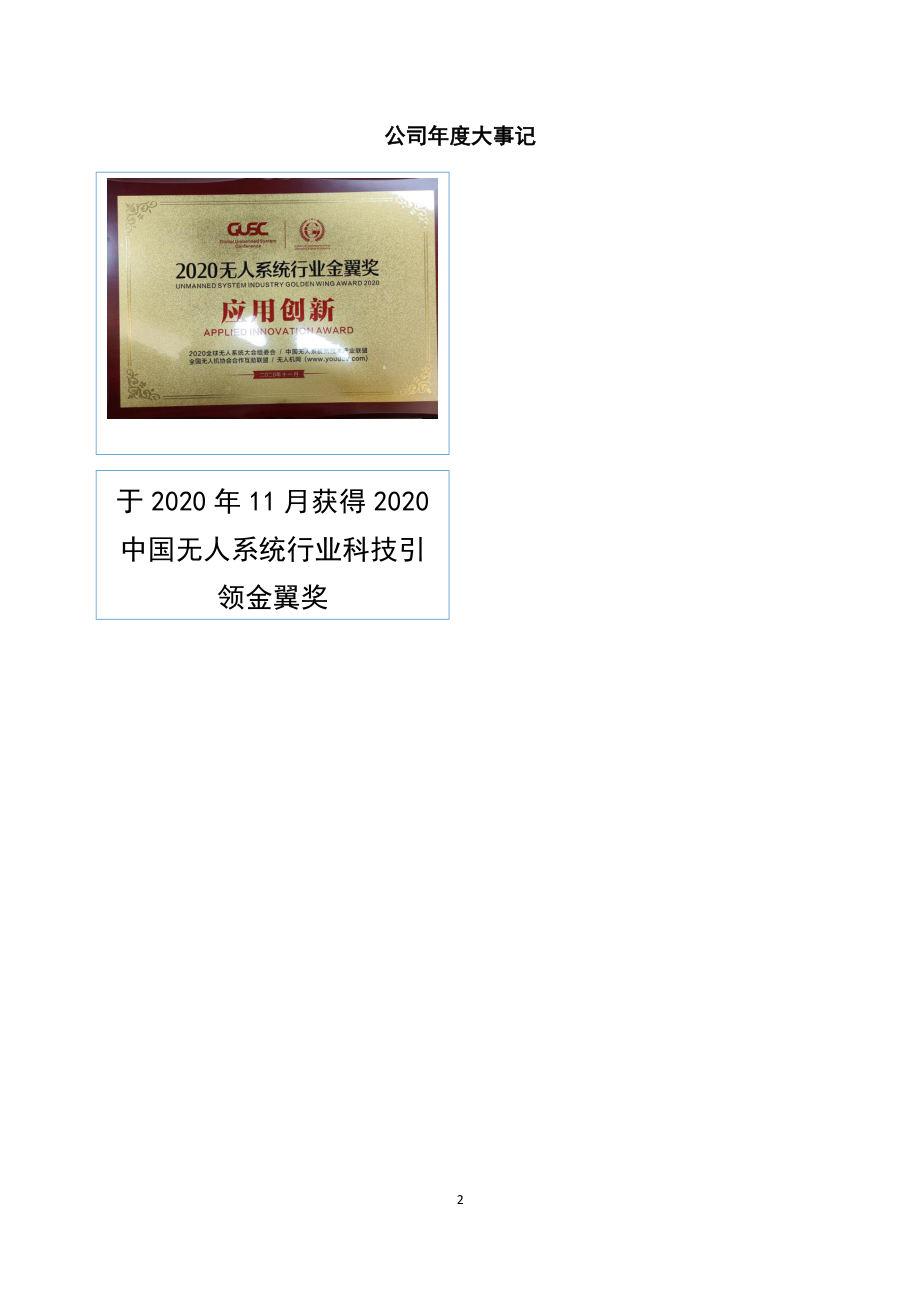 837741_2020_诚进科技_2020年年度报告_2021-04-25.pdf_第2页