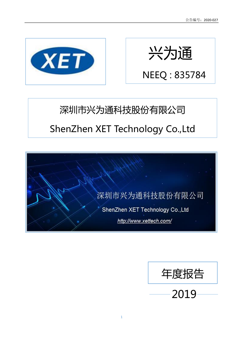 835784_2019_兴为通_2019年年度报告_2020-06-29.pdf_第1页