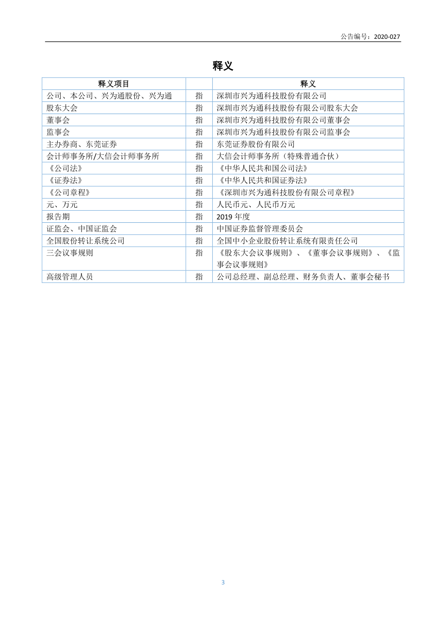 835784_2019_兴为通_2019年年度报告_2020-06-29.pdf_第3页