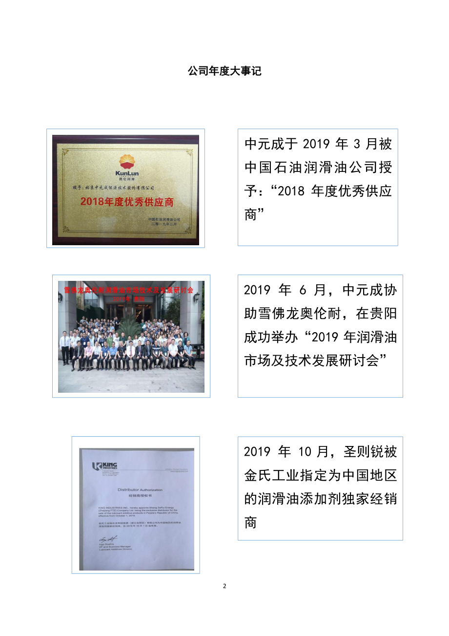 838944_2019_中元成_2019年年度报告_2020-04-28.pdf_第2页