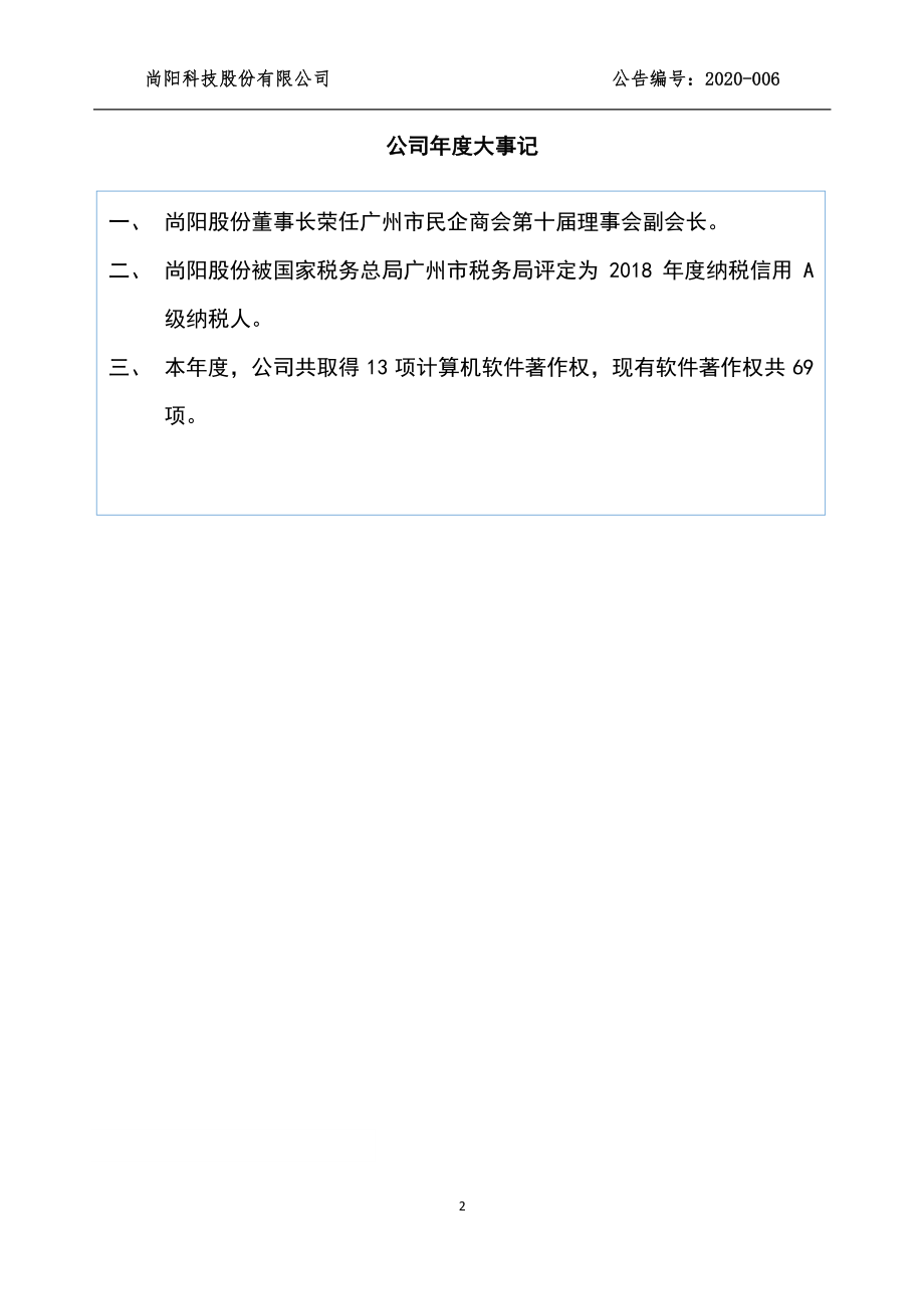 835888_2019_尚阳股份_2019年年度报告_2020-04-27.pdf_第2页