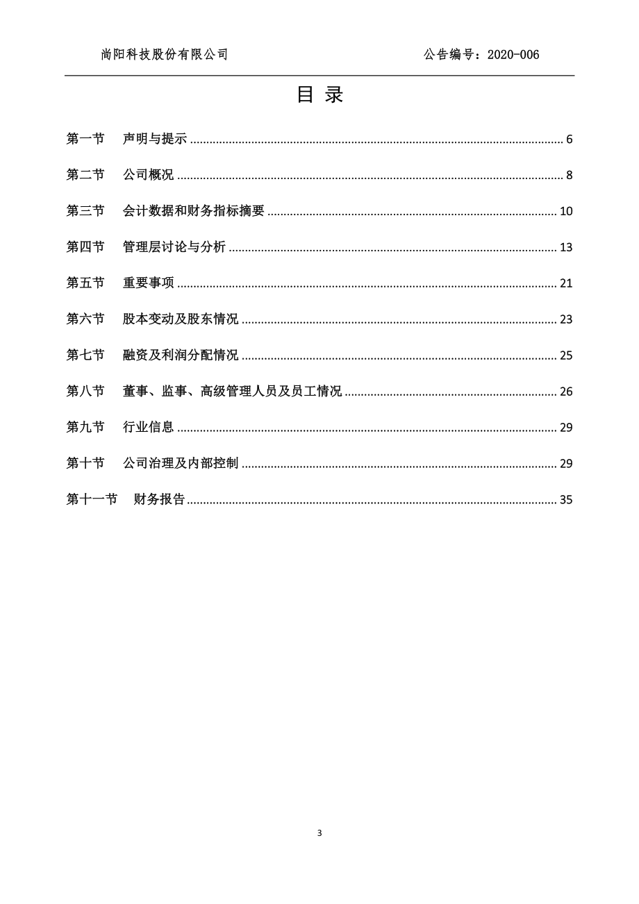 835888_2019_尚阳股份_2019年年度报告_2020-04-27.pdf_第3页