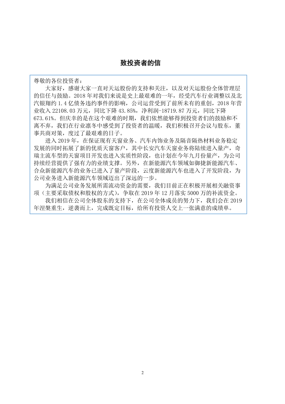 832684_2018_天运股份_2018年年度报告_2019-04-28.pdf_第2页