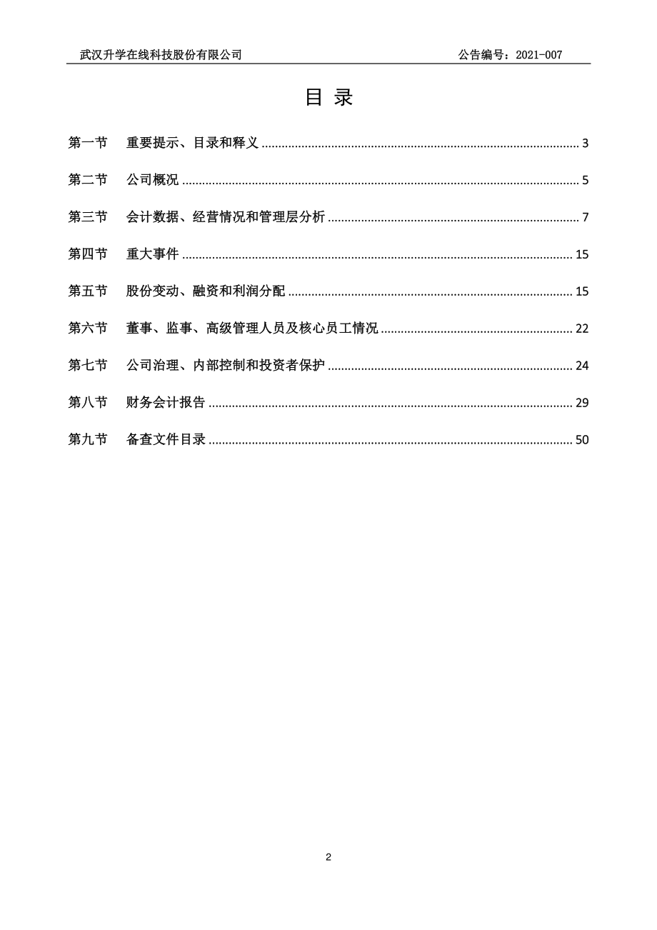 871717_2020_升学在线_2020年年度报告_2021-04-22.pdf_第2页