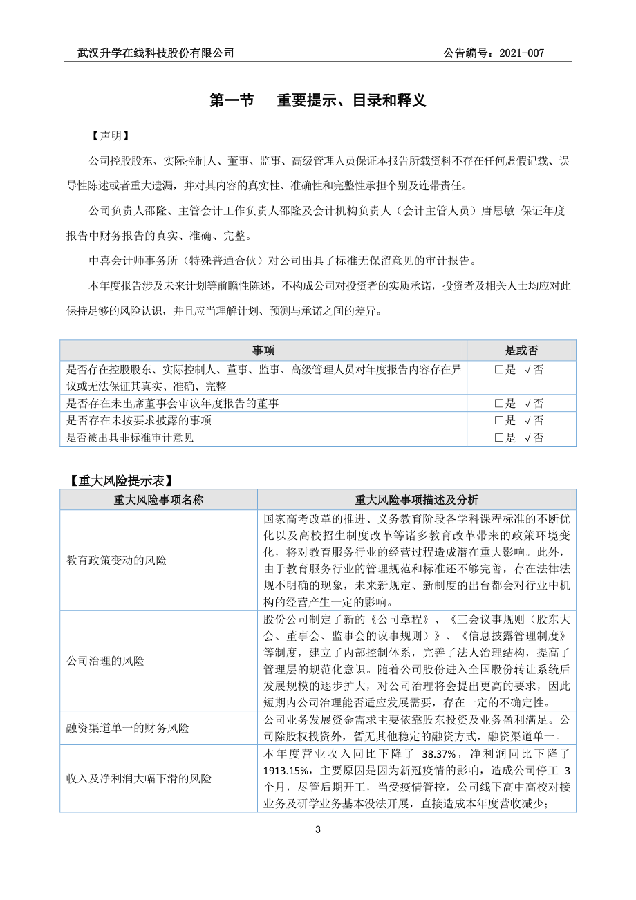 871717_2020_升学在线_2020年年度报告_2021-04-22.pdf_第3页