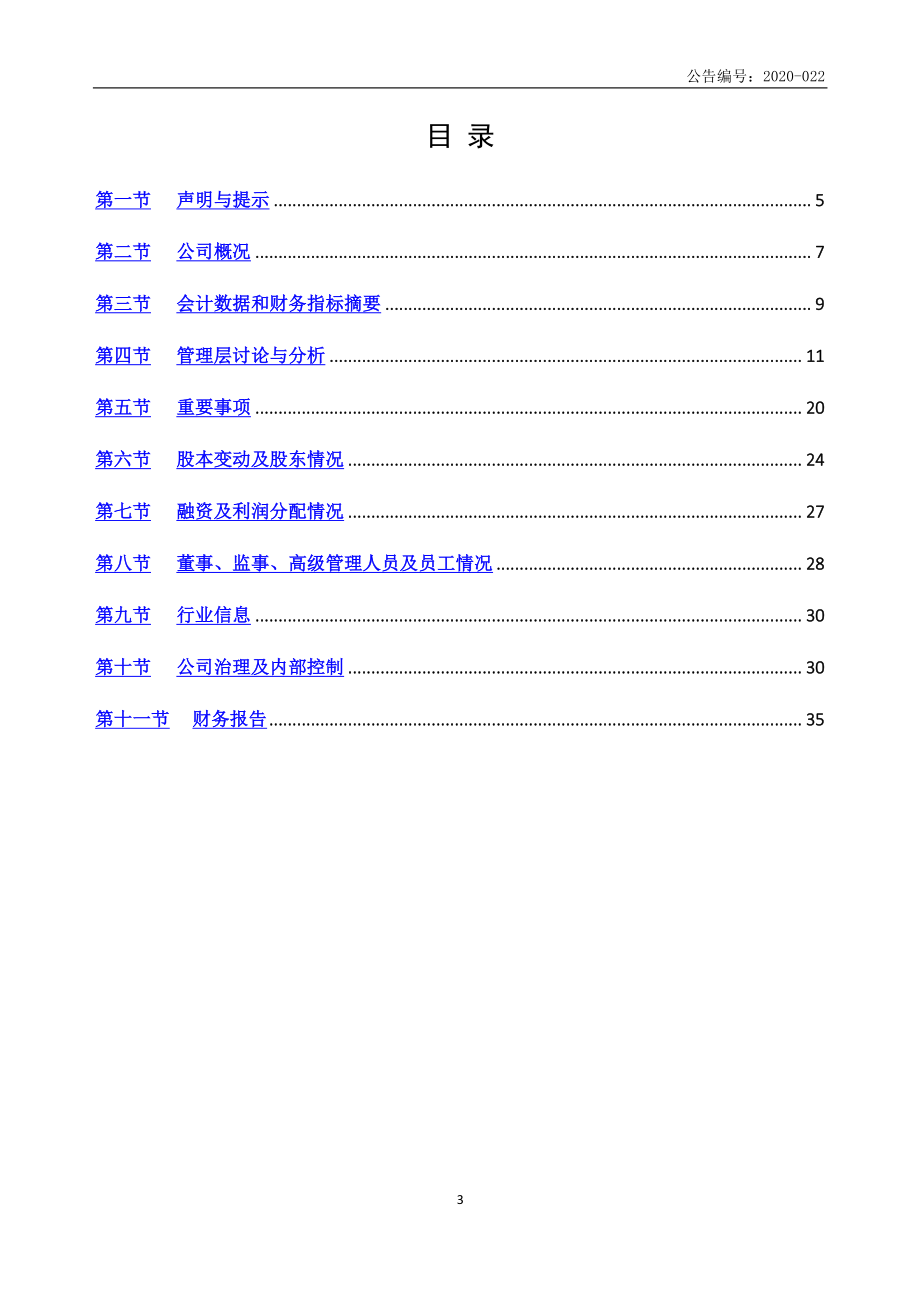 873108_2019_康宁特_2019年年度报告_2020-04-28.pdf_第3页