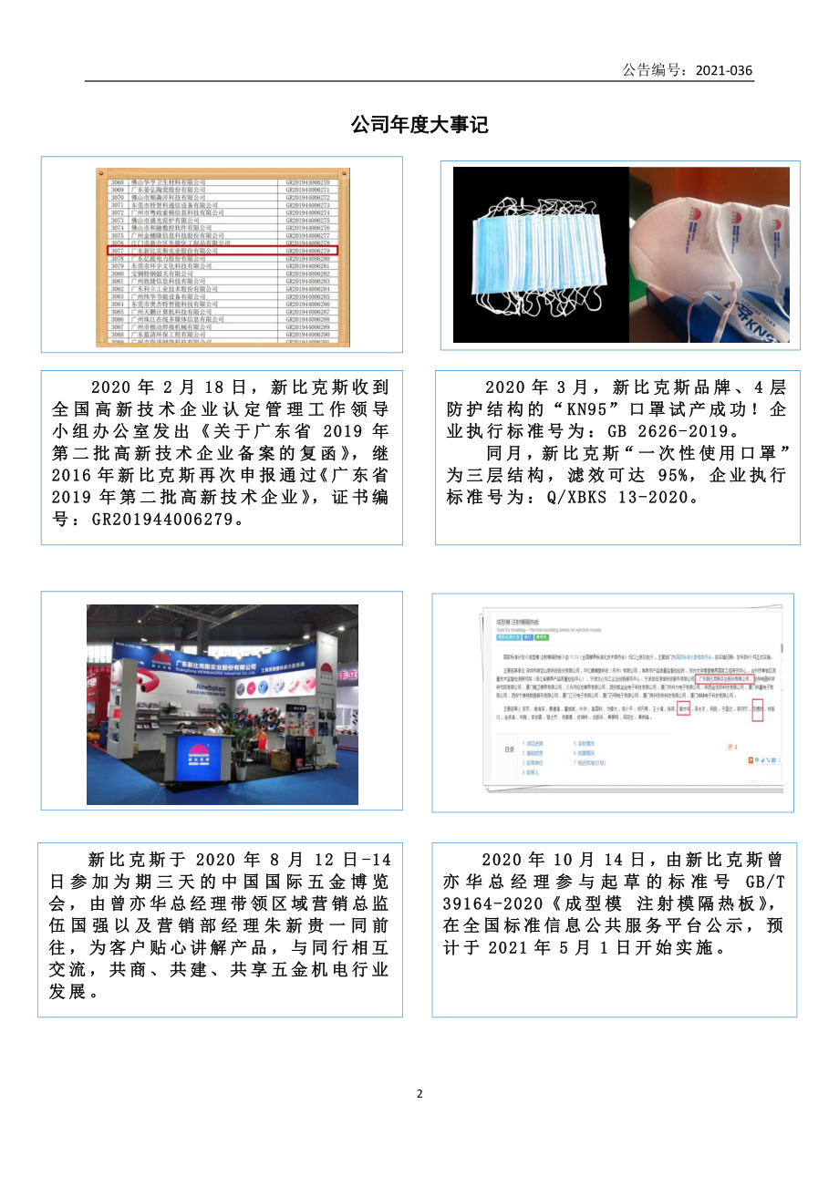 832209_2020_新比克斯_2020年年度报告_2021-04-26.pdf_第2页