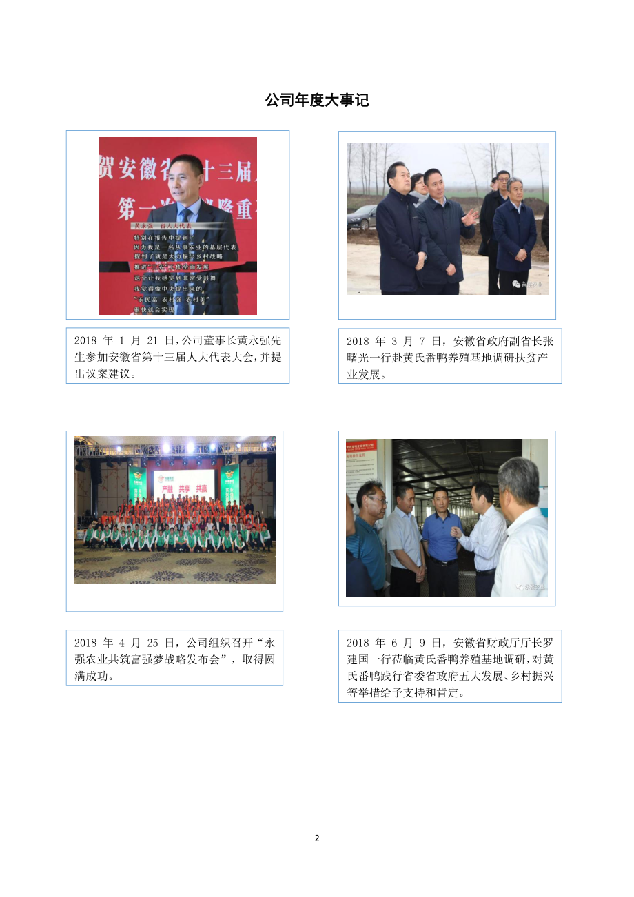 832903_2018_永强农业_2018年年度报告_2019-03-17.pdf_第2页