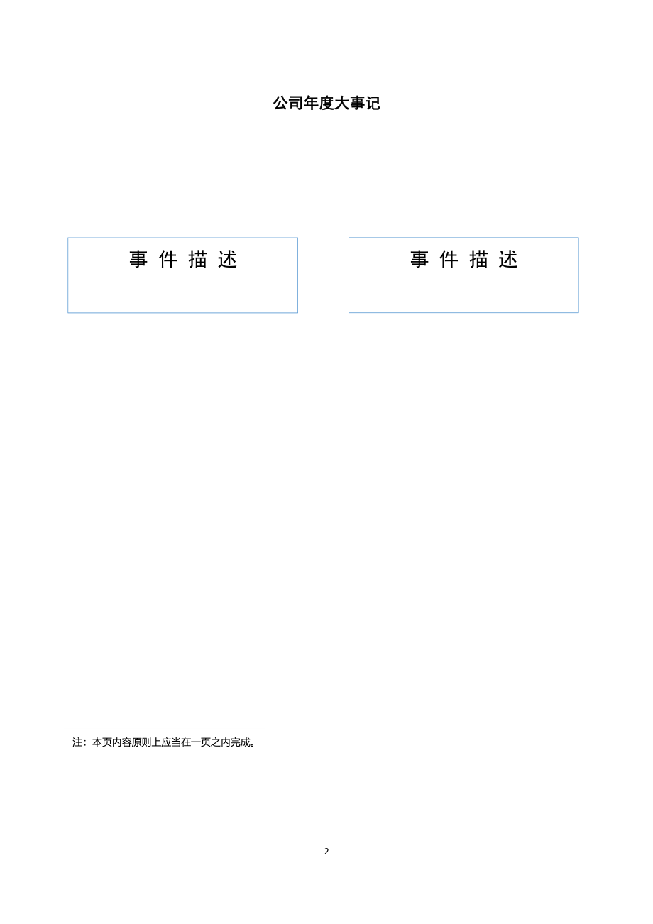 836863_2019_ST帝耳_2019年年度报告_2020-06-29.pdf_第2页