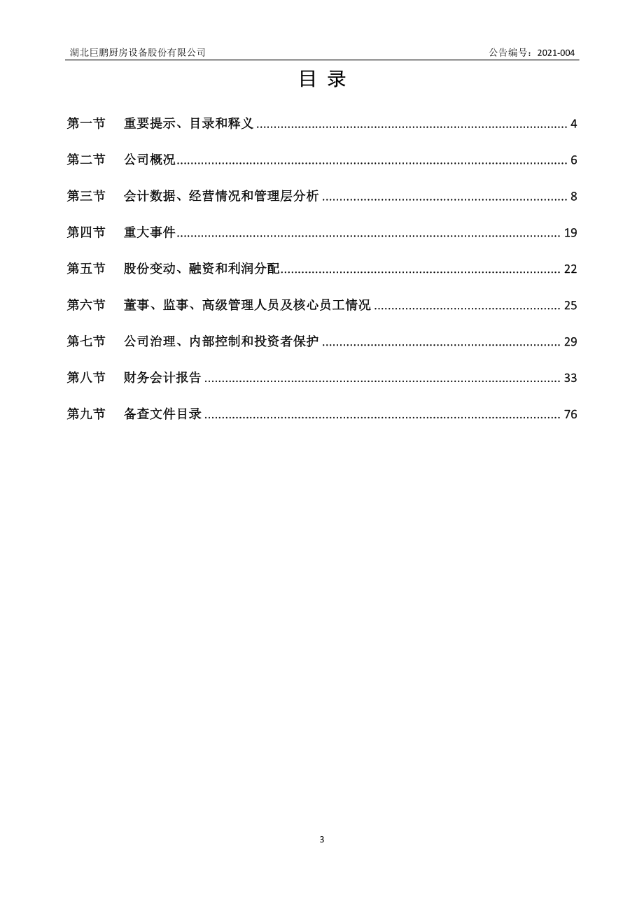 872641_2020_巨鹏股份_2020年年度报告_2021-04-22.pdf_第3页