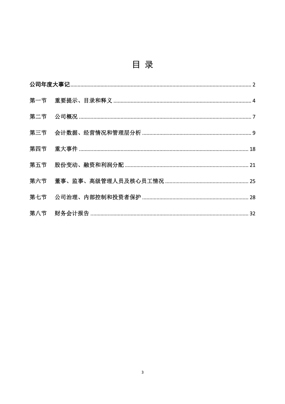 871197_2020_今世界_2020年年度报告_2021-04-26.pdf_第3页