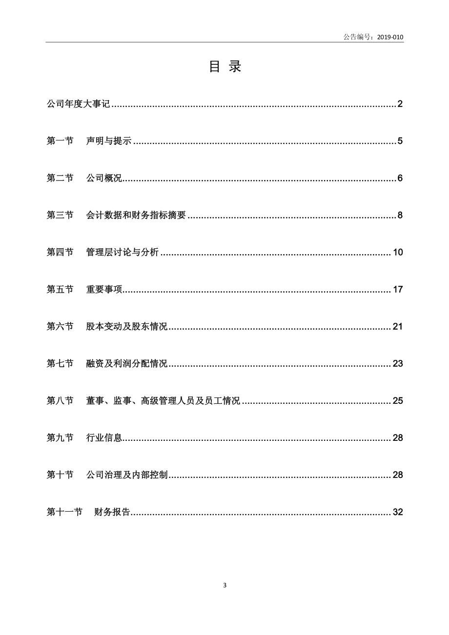 430745_2018_诺文科技_2018年年度报告_2019-04-24.pdf_第3页