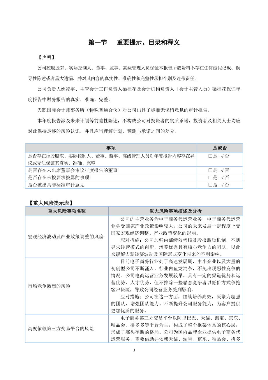 833458_2020_悦为股份_2020年年度报告_2021-04-22.pdf_第3页