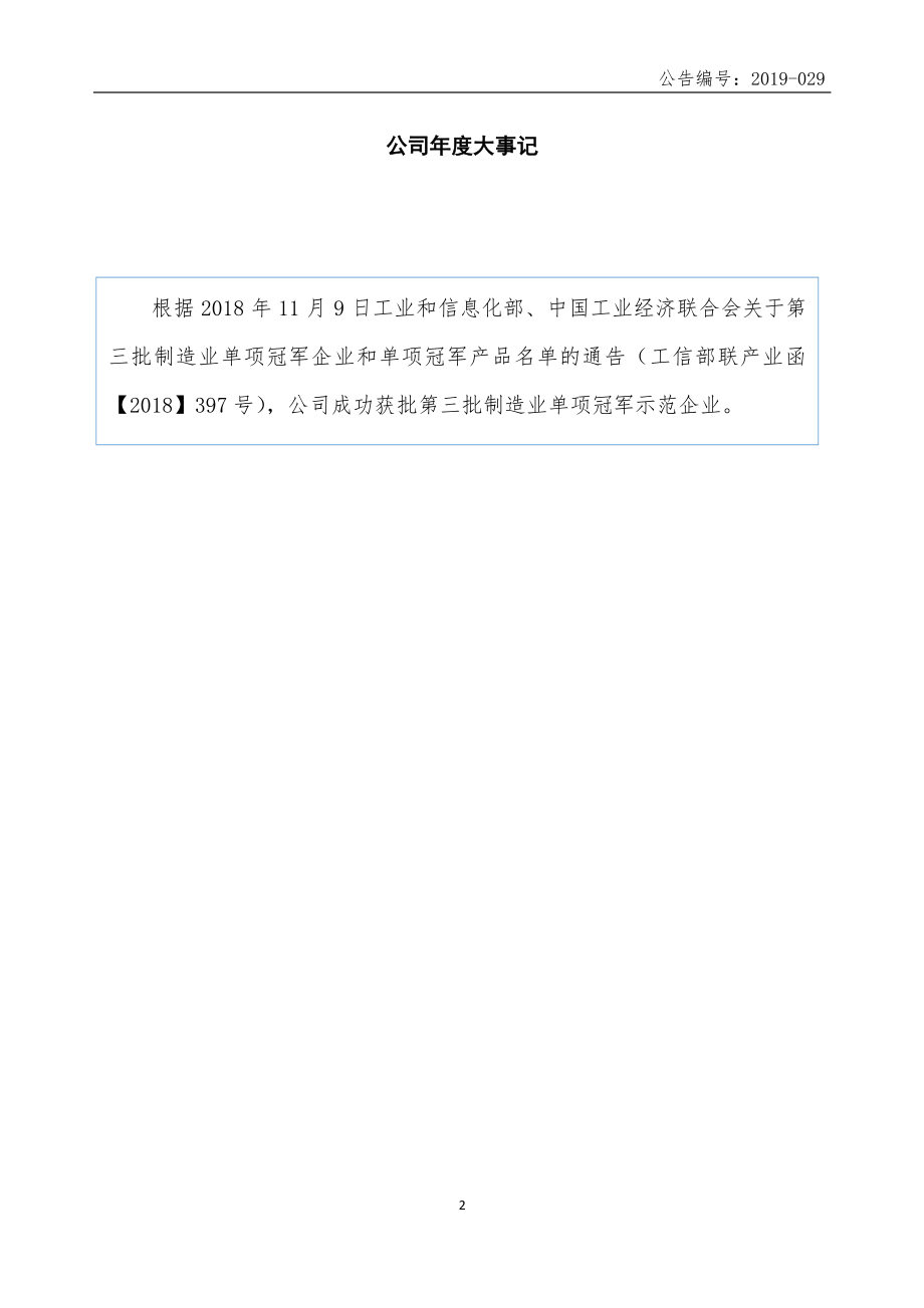 832899_2018_景津环保_2018年年度报告_2019-04-22.pdf_第2页