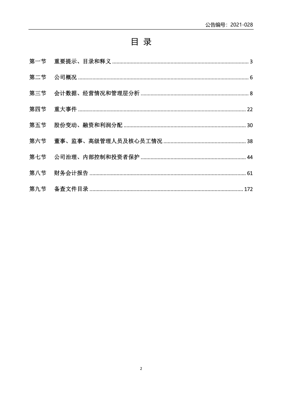 834044_2020_富泰和_2020年年度报告_2021-04-25.pdf_第2页