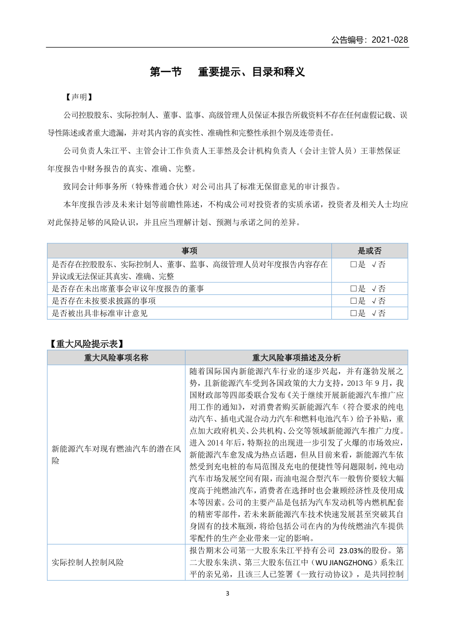 834044_2020_富泰和_2020年年度报告_2021-04-25.pdf_第3页