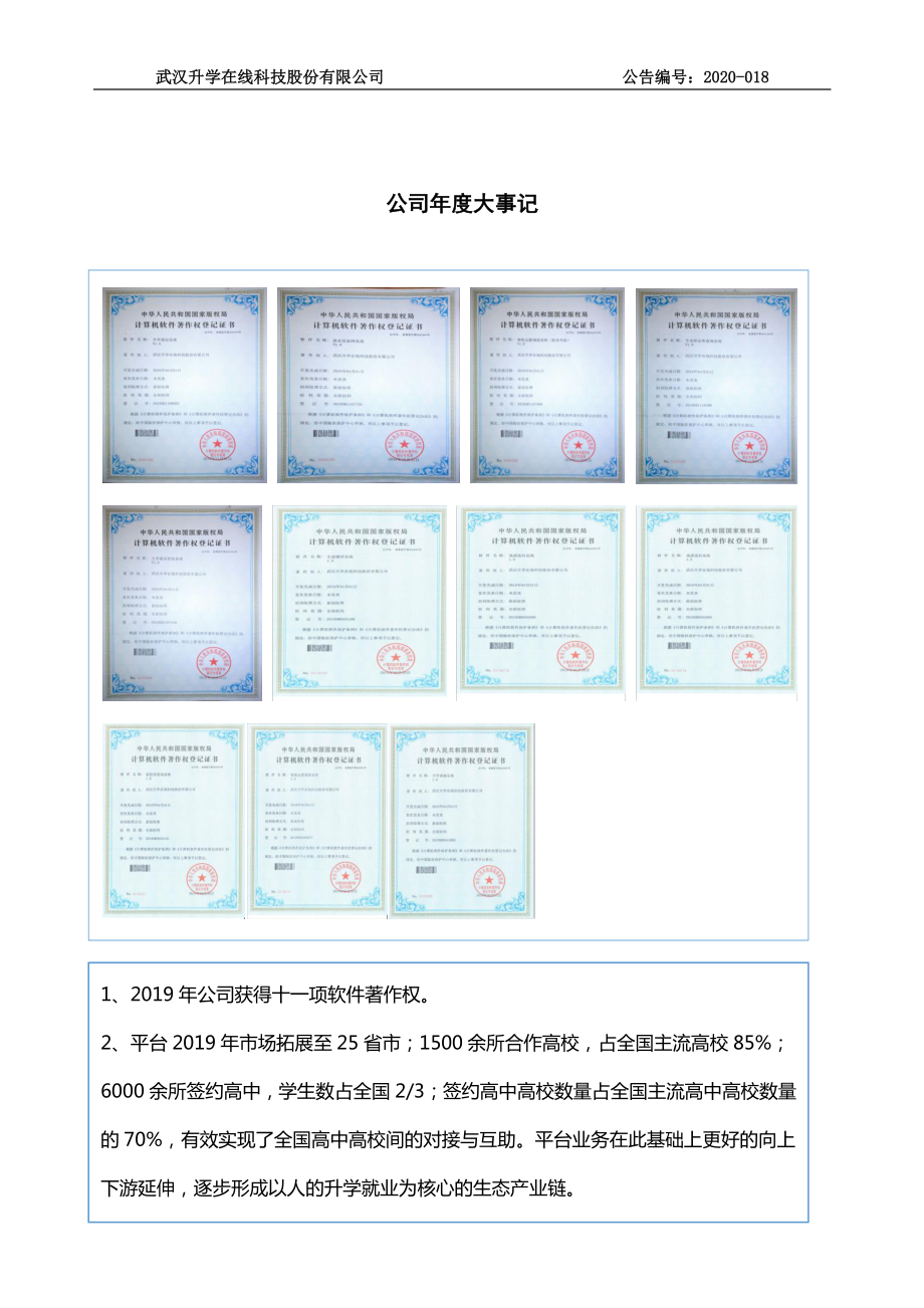 871717_2019_升学在线_2019年年度报告_2020-05-26.pdf_第2页