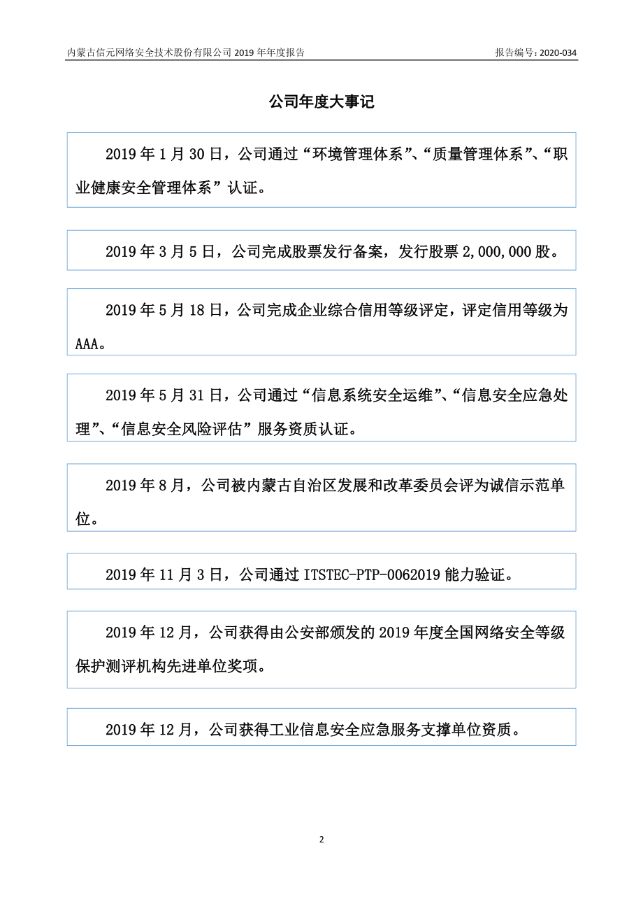 836047_2019_信元网安_2019年年度报告_2020-04-27.pdf_第2页