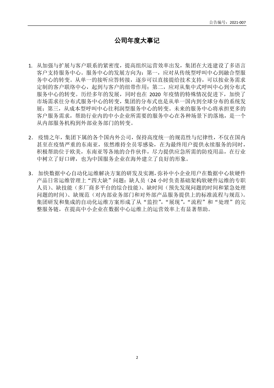 837072_2020_汉亦盛_2020年年度报告_2021-04-22.pdf_第2页