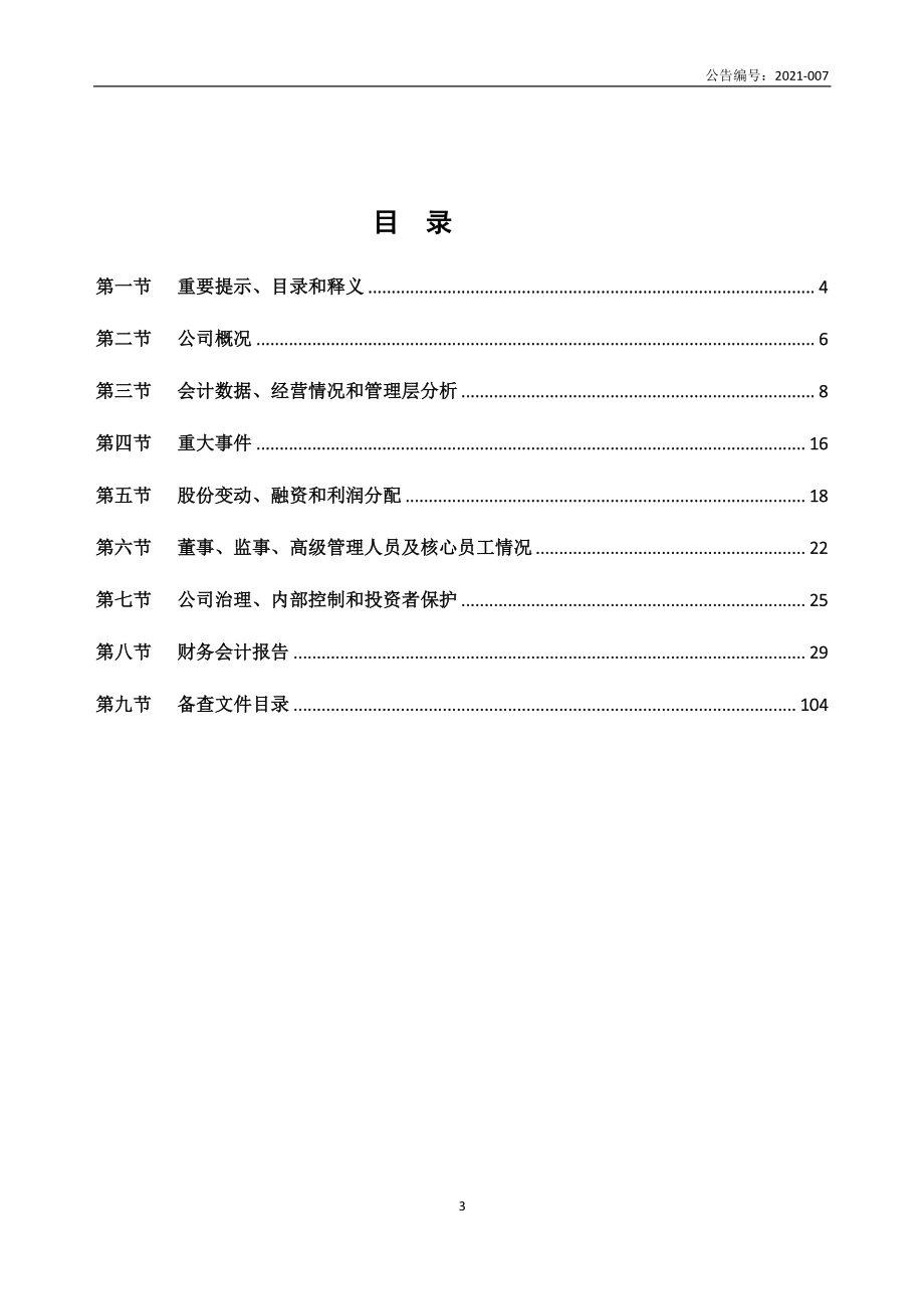 837072_2020_汉亦盛_2020年年度报告_2021-04-22.pdf_第3页