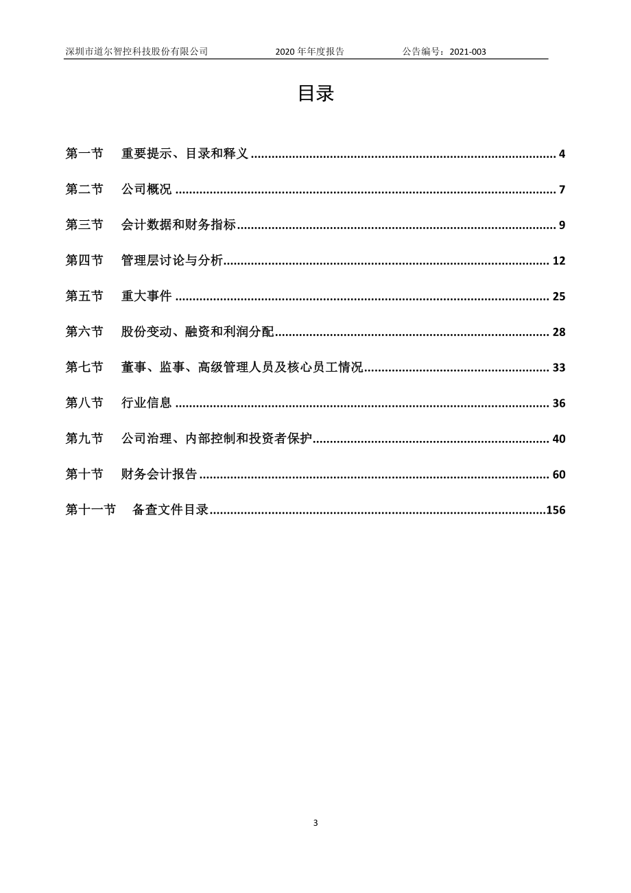 832966_2020_道尔智控_2020年年度报告_2021-04-19.pdf_第3页