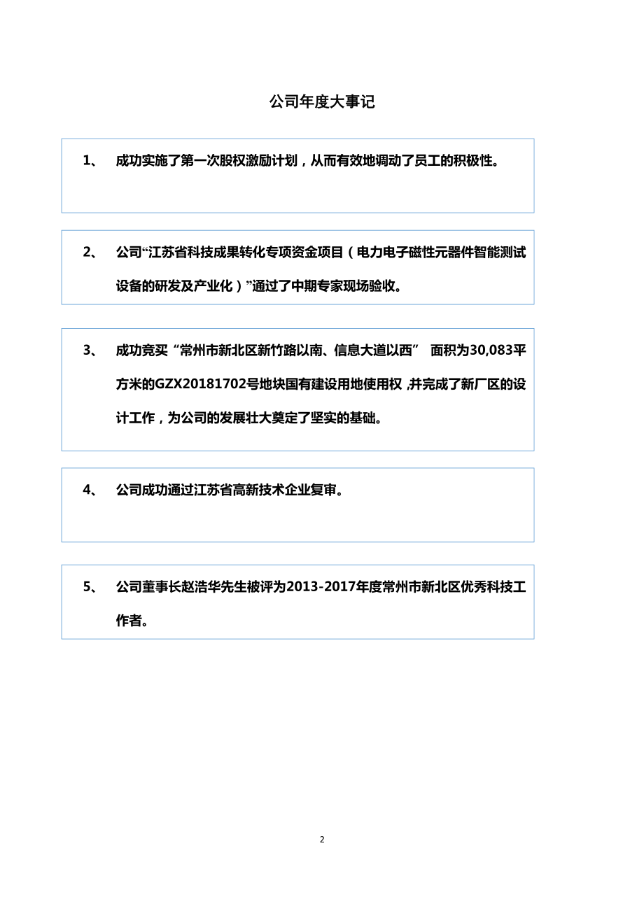 833509_2018_同惠电子_2018年年度报告_2020-08-12.pdf_第2页