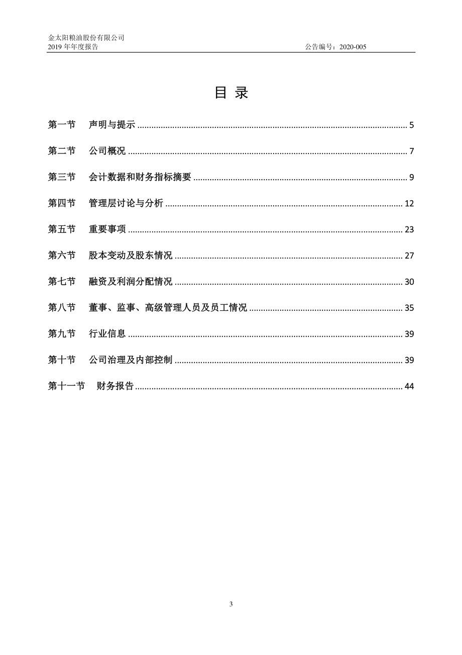 837129_2019_太阳股份_2019年年度报告_2020-04-29.pdf_第3页