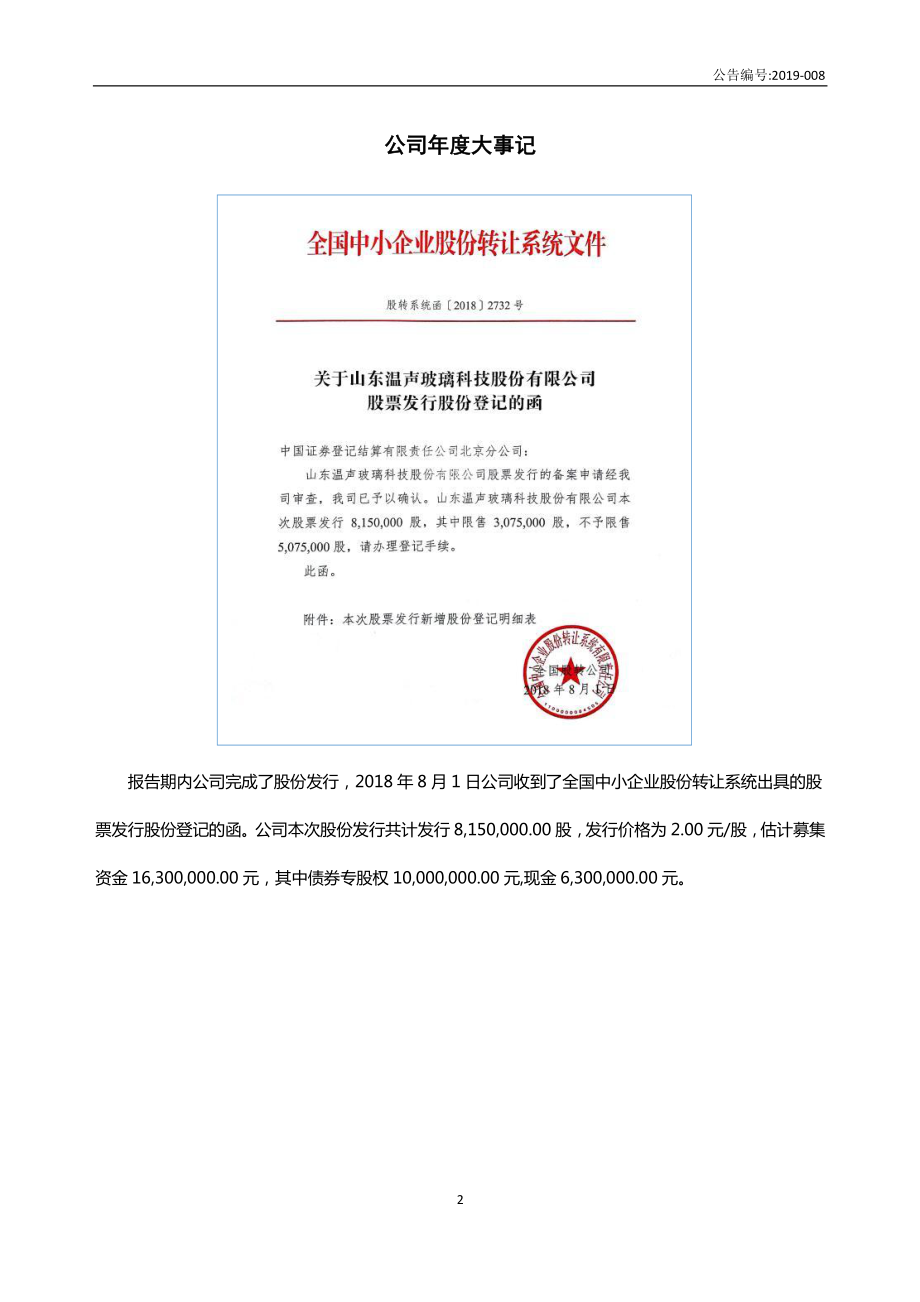 836128_2018_温声股份_2018年年度报告_2019-04-15.pdf_第2页