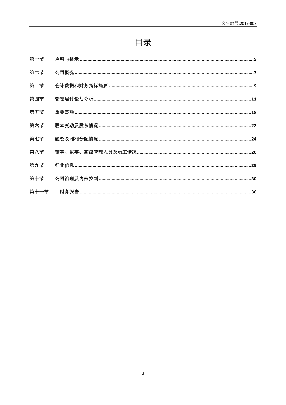 836128_2018_温声股份_2018年年度报告_2019-04-15.pdf_第3页