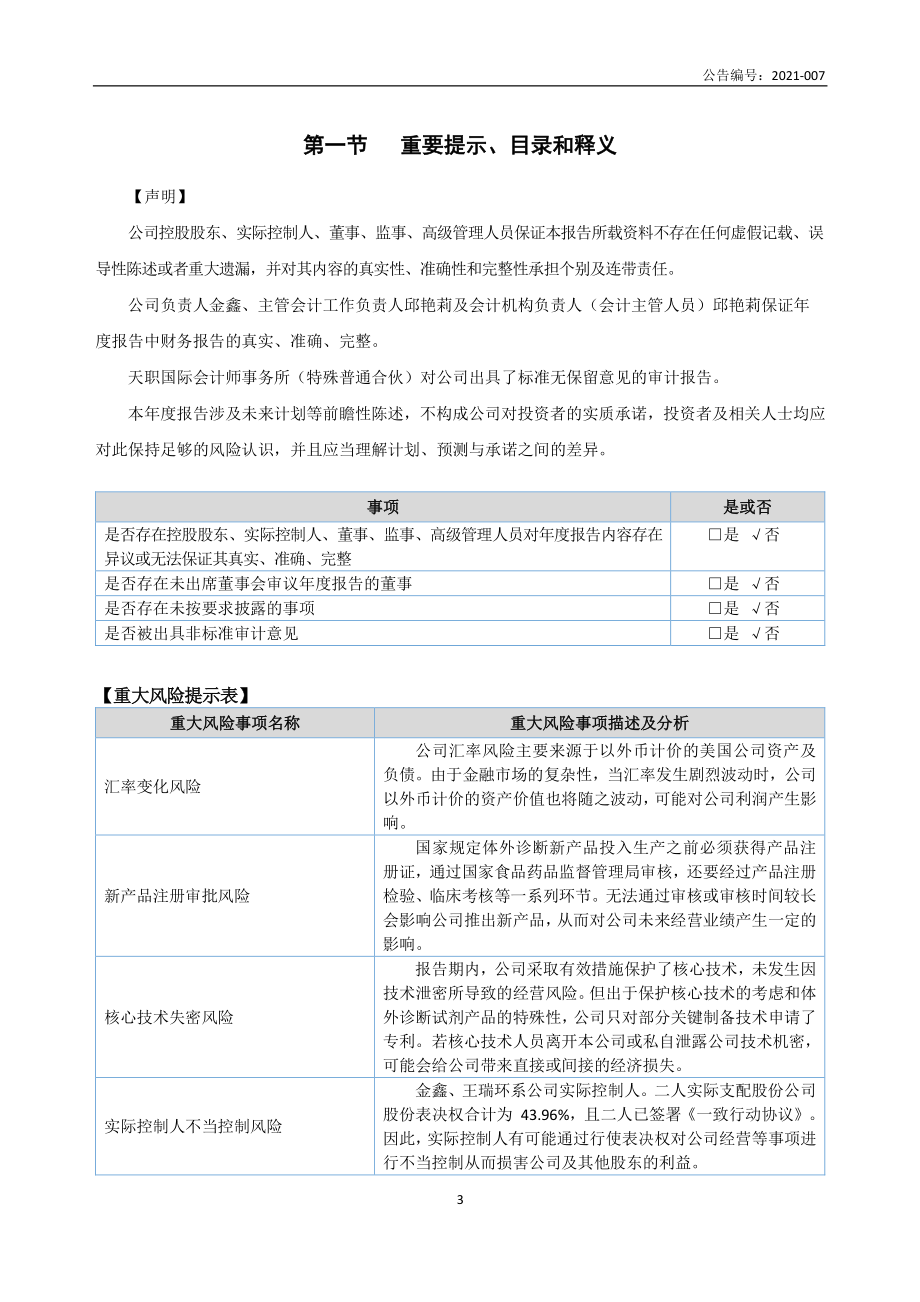 834367_2020_美康基因_2020年年度报告_2021-04-29.pdf_第3页