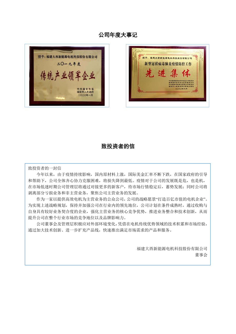 870270_2020_大酉科技_2020年年度报告_2021-04-28.pdf_第2页