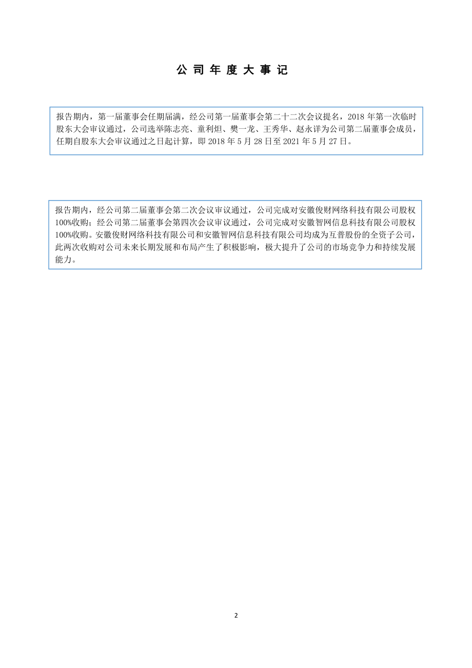 834976_2018_互普股份_互普股份2018年年度报告_2019-04-17.pdf_第2页