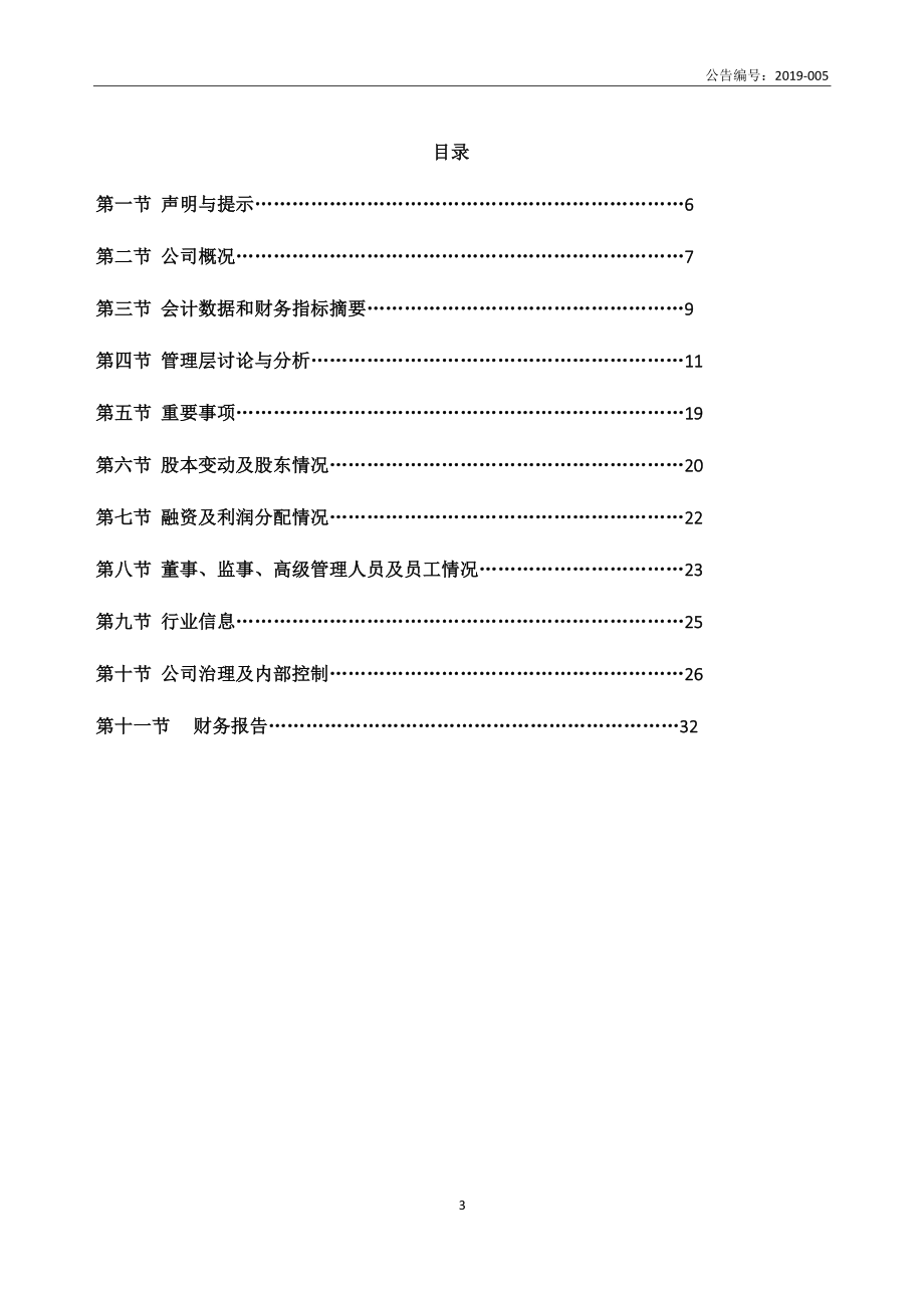 834976_2018_互普股份_互普股份2018年年度报告_2019-04-17.pdf_第3页